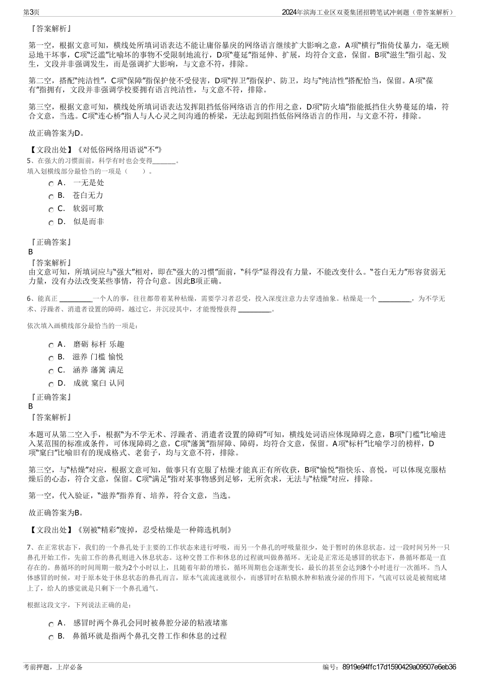 2024年滨海工业区双菱集团招聘笔试冲刺题（带答案解析）_第3页