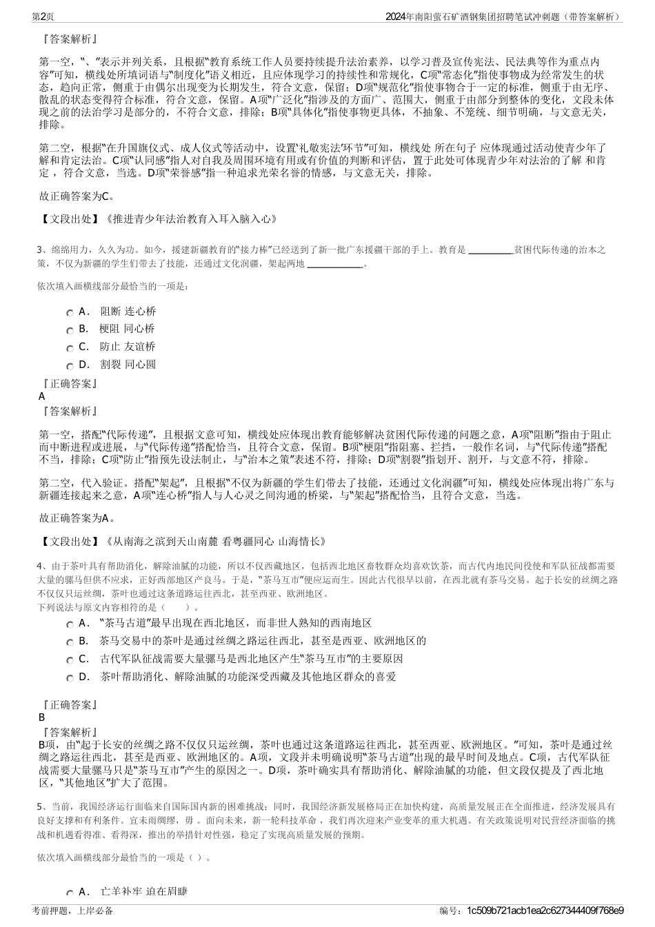 2024年南阳萤石矿酒钢集团招聘笔试冲刺题（带答案解析）_第2页