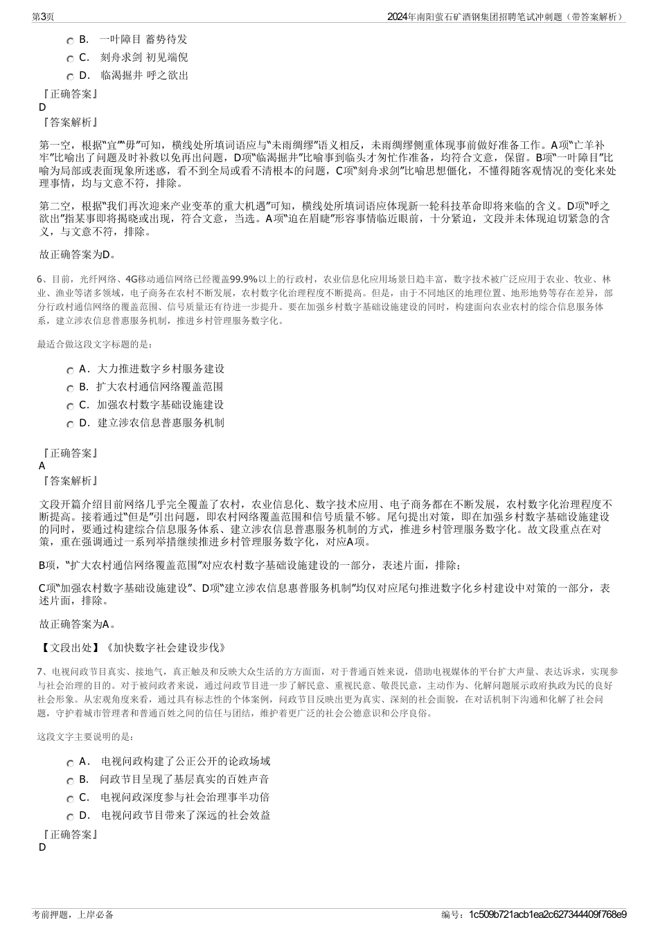2024年南阳萤石矿酒钢集团招聘笔试冲刺题（带答案解析）_第3页