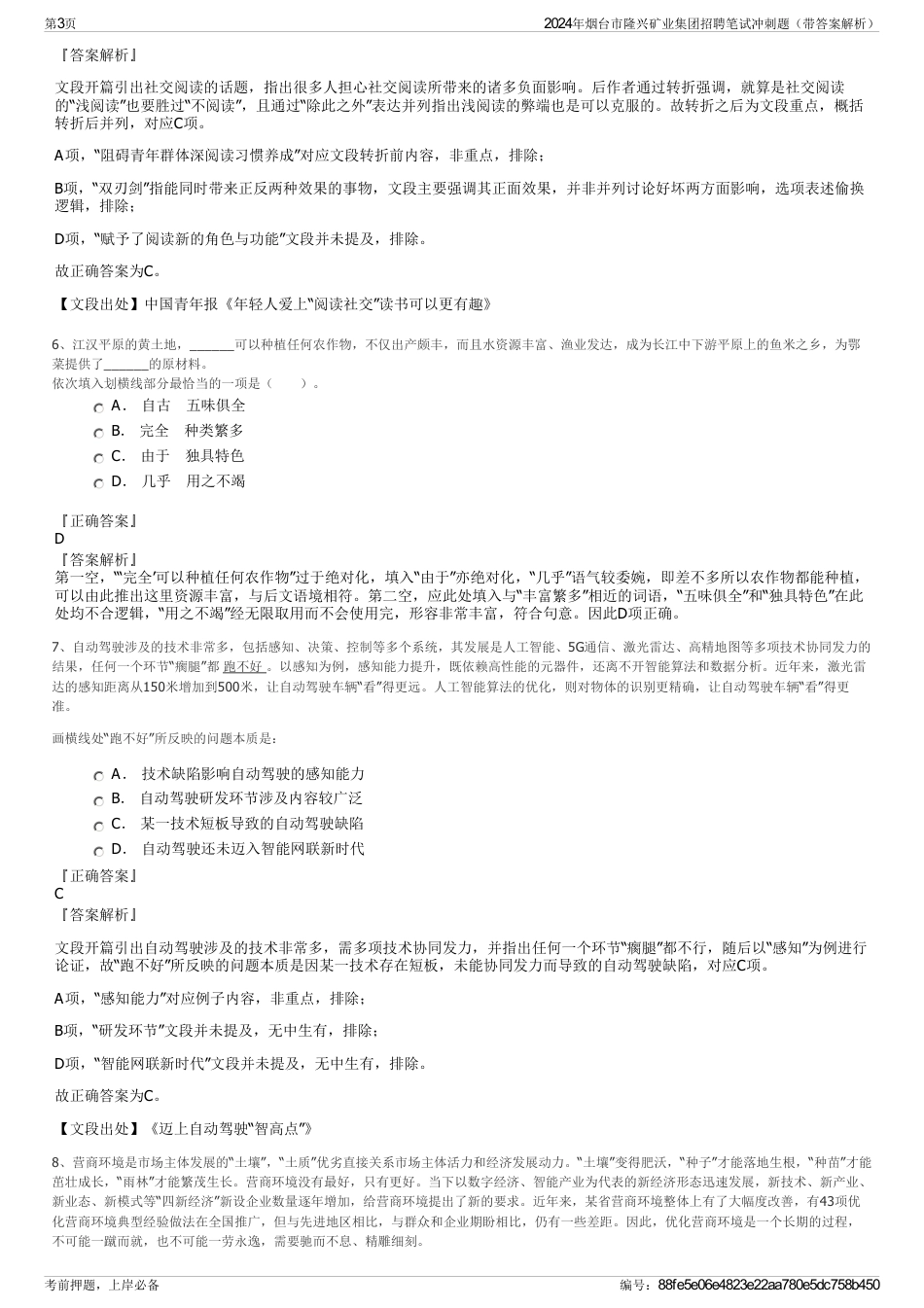 2024年烟台市隆兴矿业集团招聘笔试冲刺题（带答案解析）_第3页