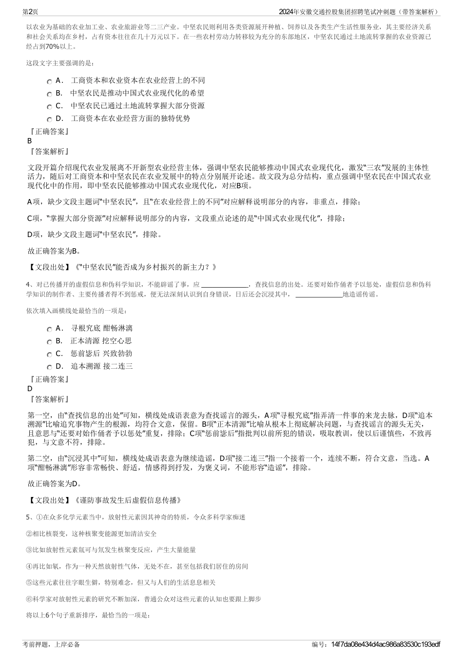 2024年安徽交通控股集团招聘笔试冲刺题（带答案解析）_第2页