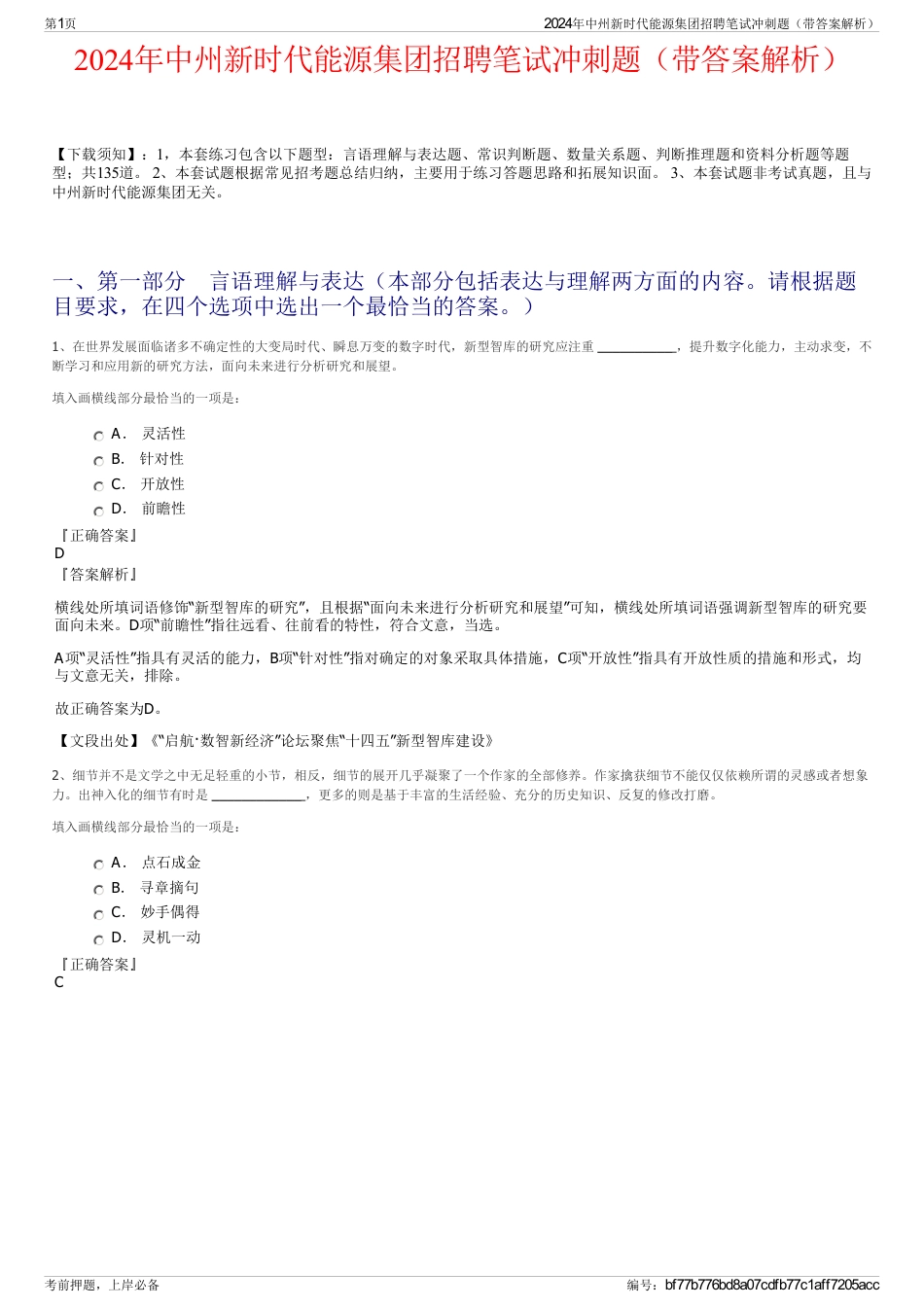 2024年中州新时代能源集团招聘笔试冲刺题（带答案解析）_第1页