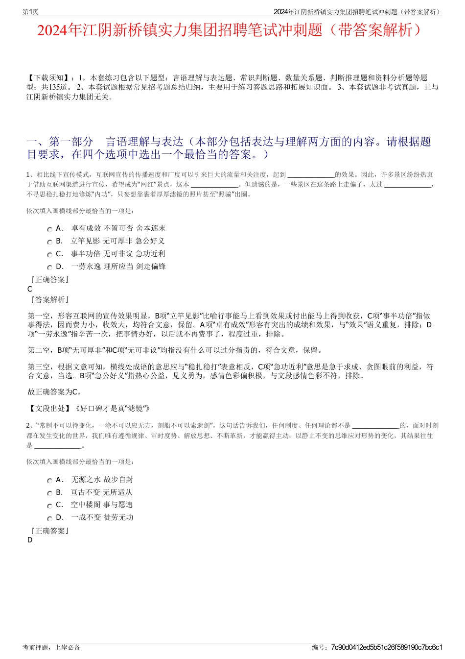 2024年江阴新桥镇实力集团招聘笔试冲刺题（带答案解析）_第1页