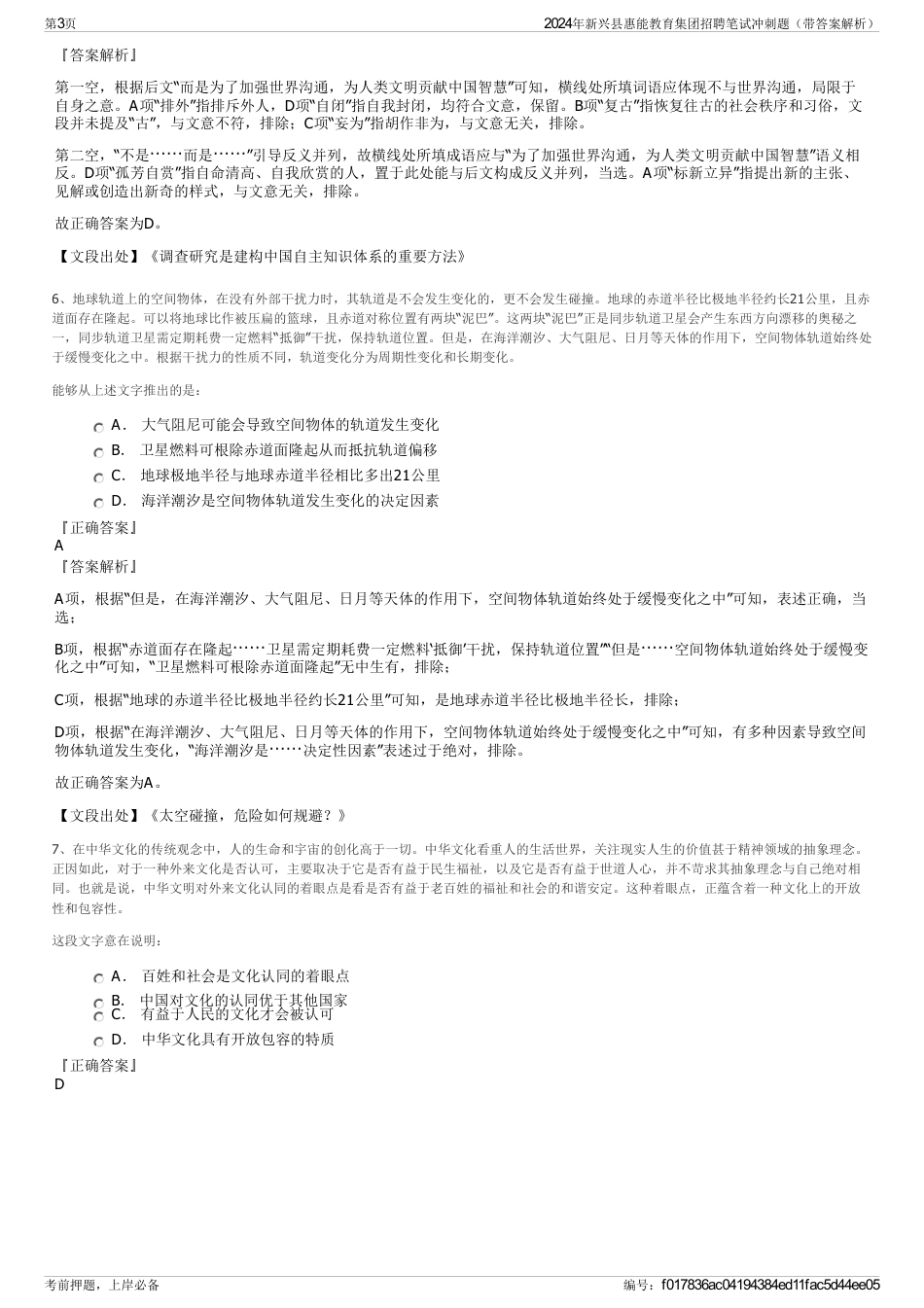 2024年新兴县惠能教育集团招聘笔试冲刺题（带答案解析）_第3页