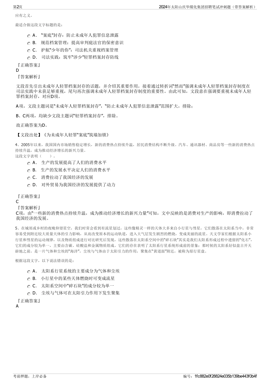 2024年太阳山庆华煤化集团招聘笔试冲刺题（带答案解析）_第2页