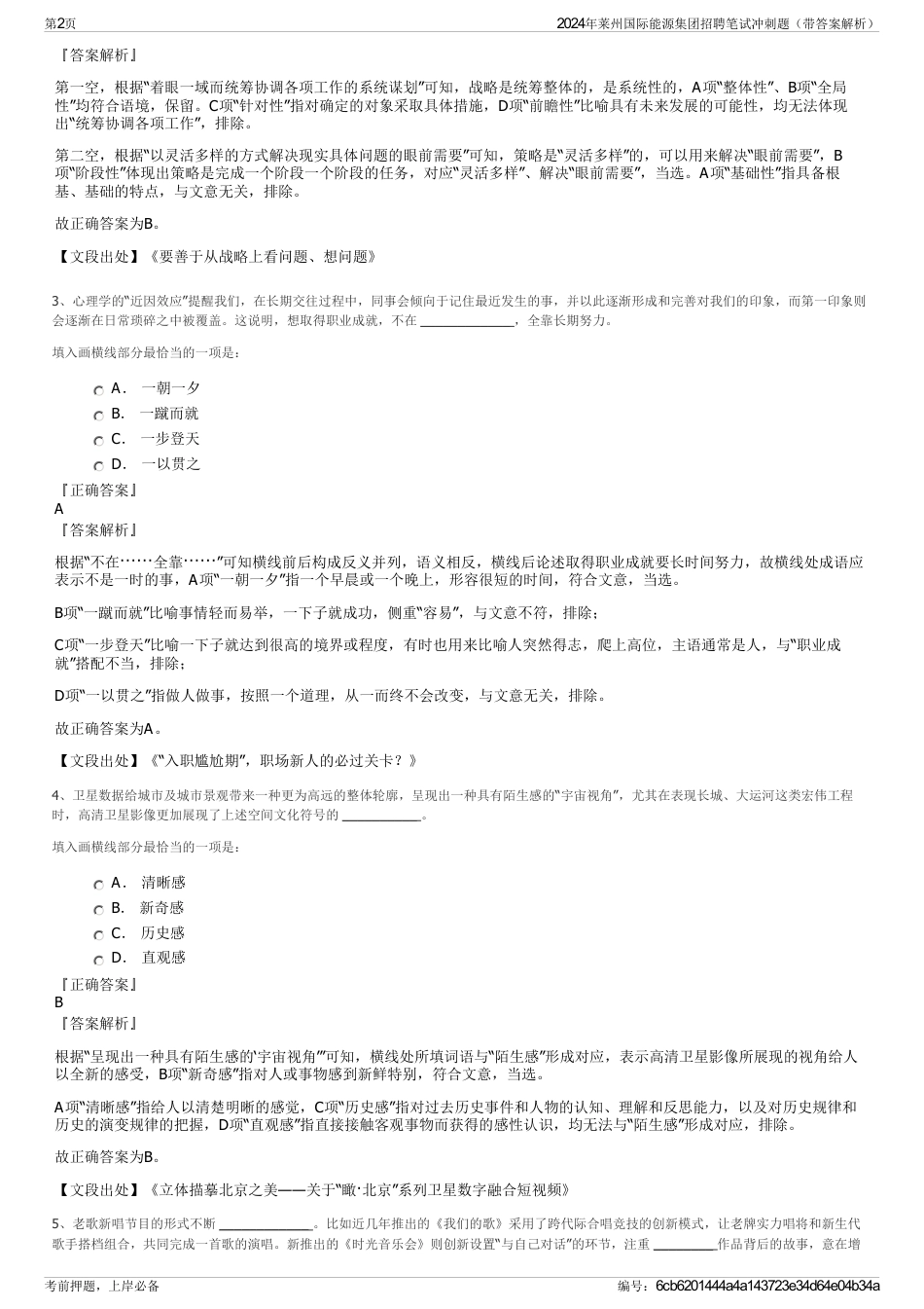 2024年莱州国际能源集团招聘笔试冲刺题（带答案解析）_第2页