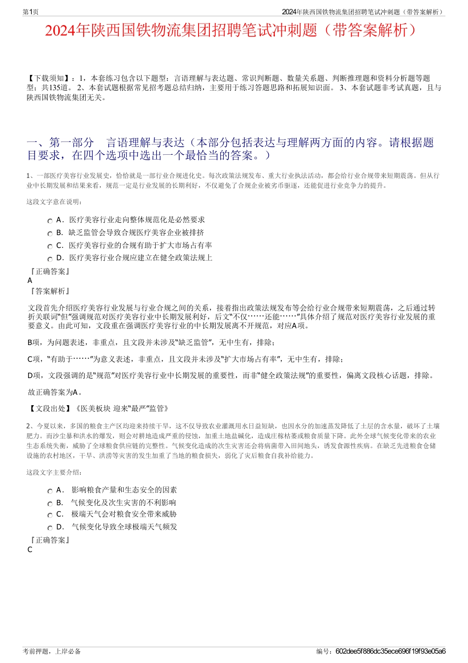 2024年陕西国铁物流集团招聘笔试冲刺题（带答案解析）_第1页