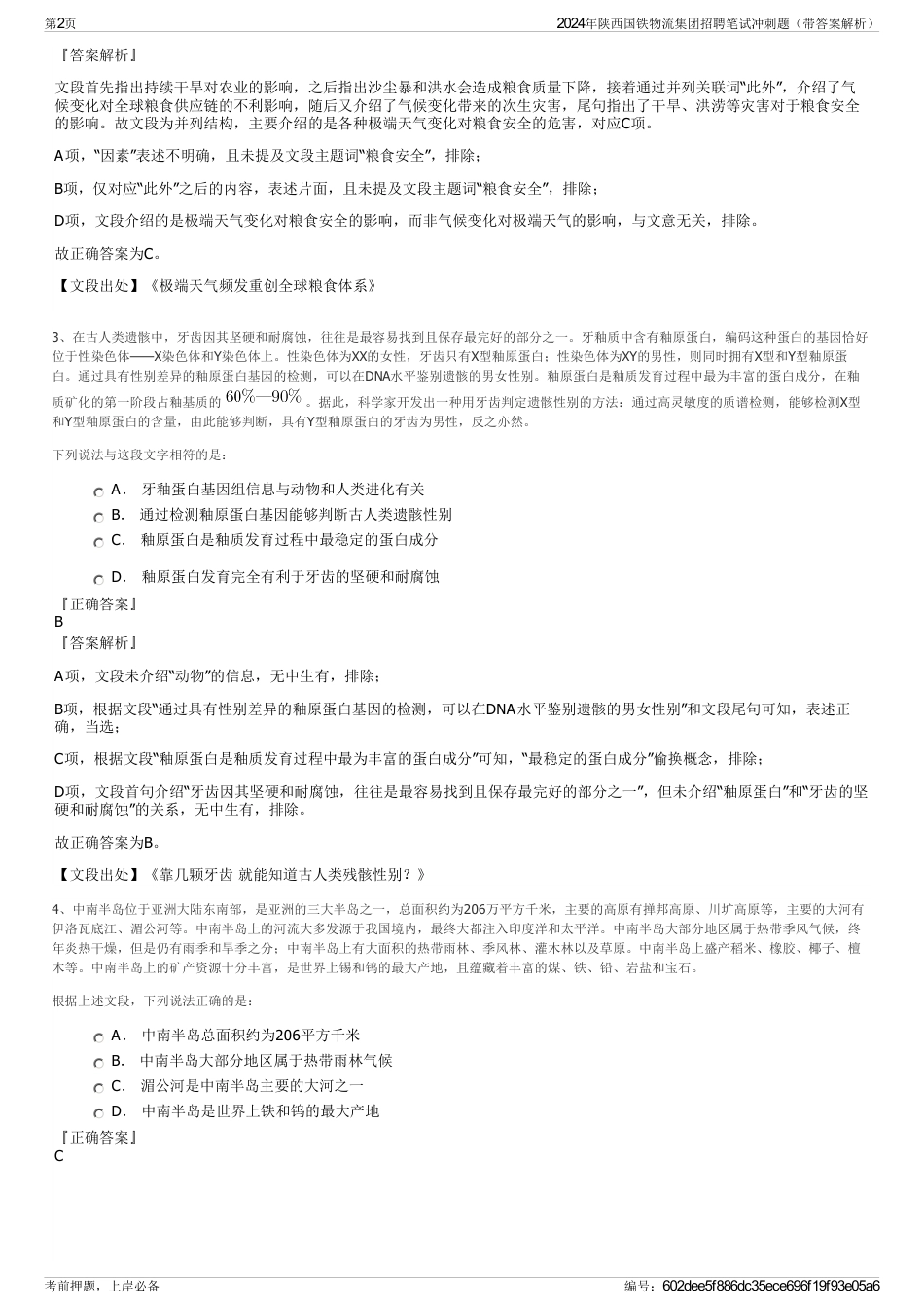 2024年陕西国铁物流集团招聘笔试冲刺题（带答案解析）_第2页