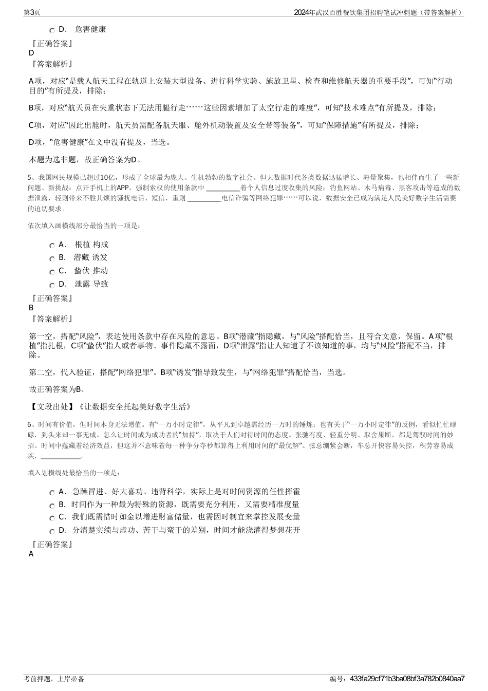 2024年武汉百胜餐饮集团招聘笔试冲刺题（带答案解析）_第3页