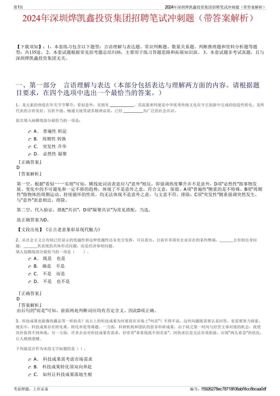 2024年深圳烨凯鑫投资集团招聘笔试冲刺题（带答案解析）_第1页