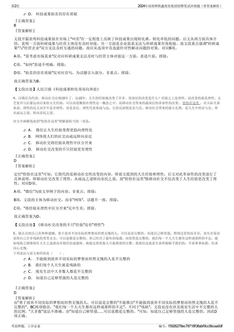 2024年深圳烨凯鑫投资集团招聘笔试冲刺题（带答案解析）_第2页