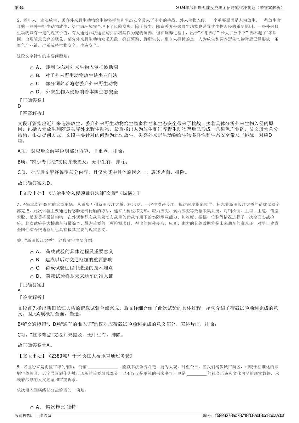 2024年深圳烨凯鑫投资集团招聘笔试冲刺题（带答案解析）_第3页