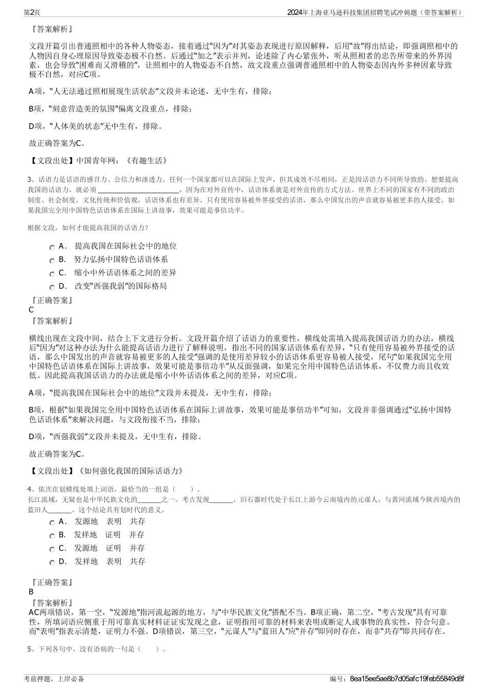 2024年上海亚马逊科技集团招聘笔试冲刺题（带答案解析）_第2页