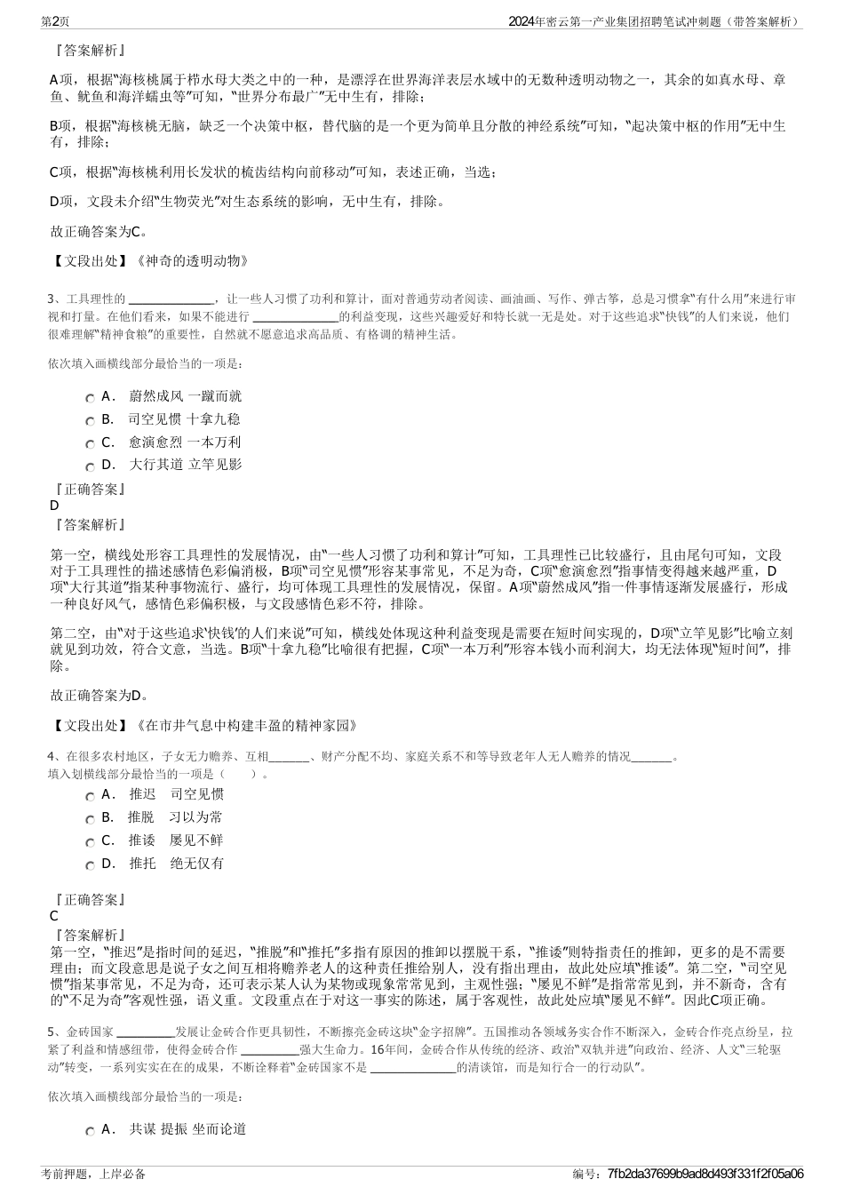 2024年密云第一产业集团招聘笔试冲刺题（带答案解析）_第2页