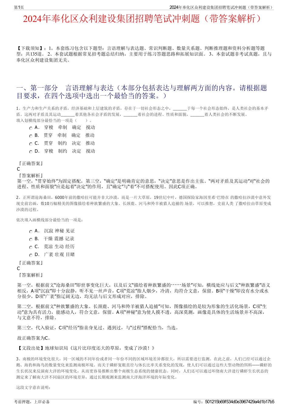2024年奉化区众利建设集团招聘笔试冲刺题（带答案解析）_第1页