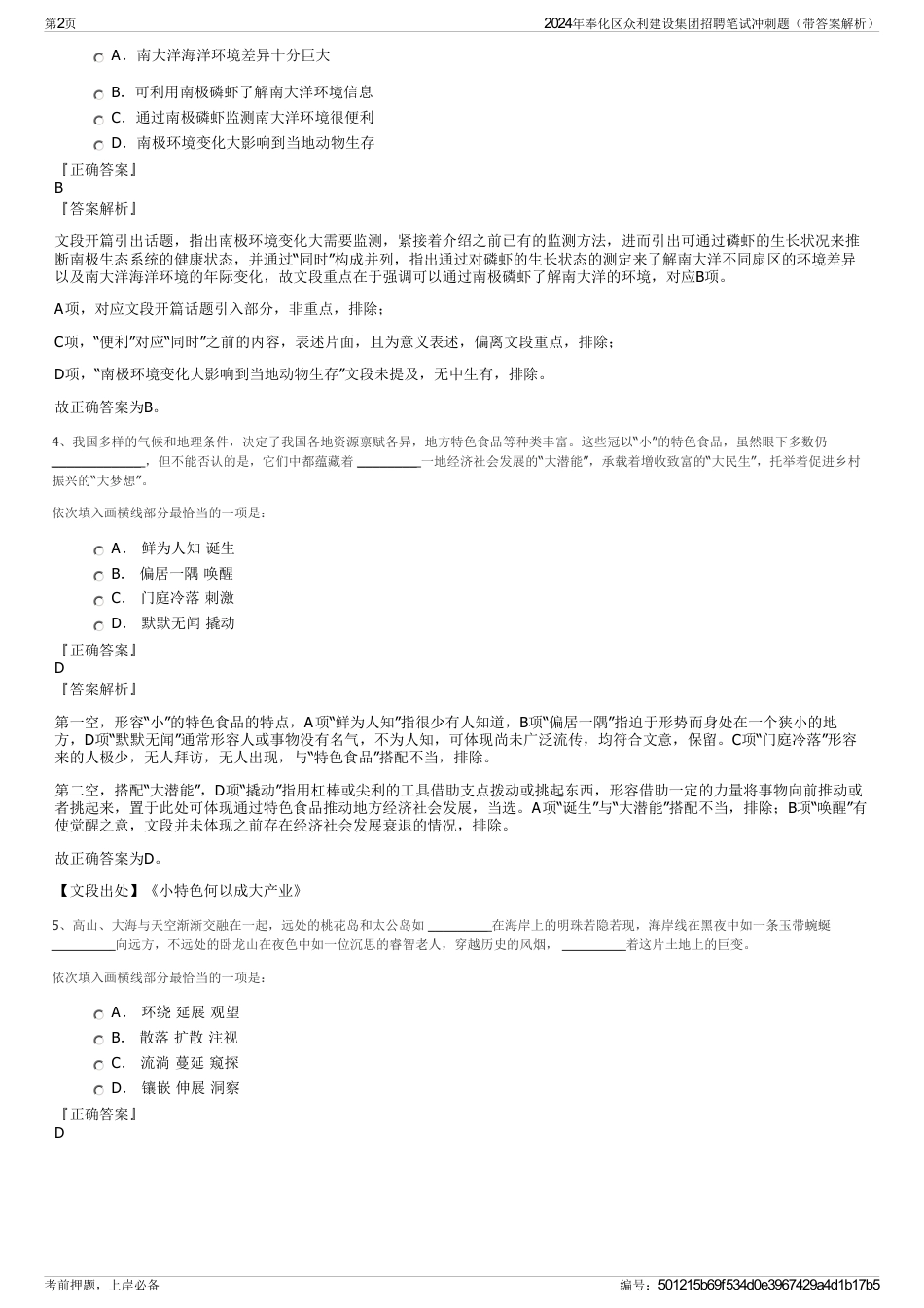 2024年奉化区众利建设集团招聘笔试冲刺题（带答案解析）_第2页