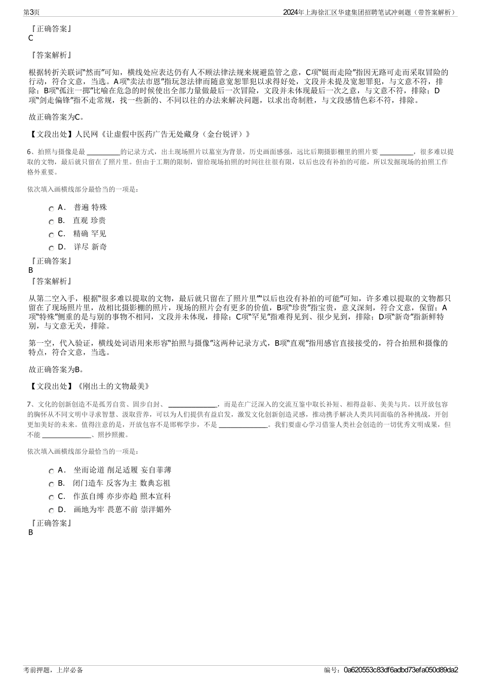 2024年上海徐汇区华建集团招聘笔试冲刺题（带答案解析）_第3页