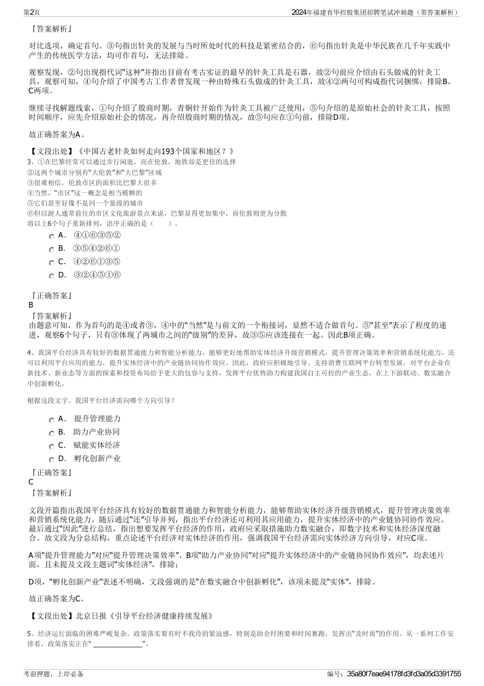 2024年福建育华控股集团招聘笔试冲刺题（带答案解析）_第2页