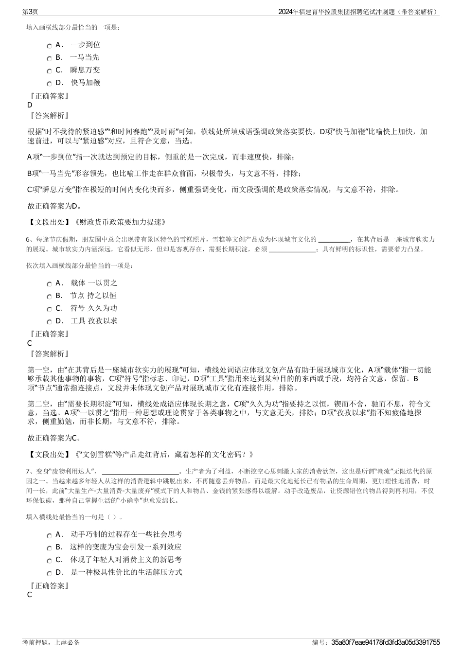 2024年福建育华控股集团招聘笔试冲刺题（带答案解析）_第3页