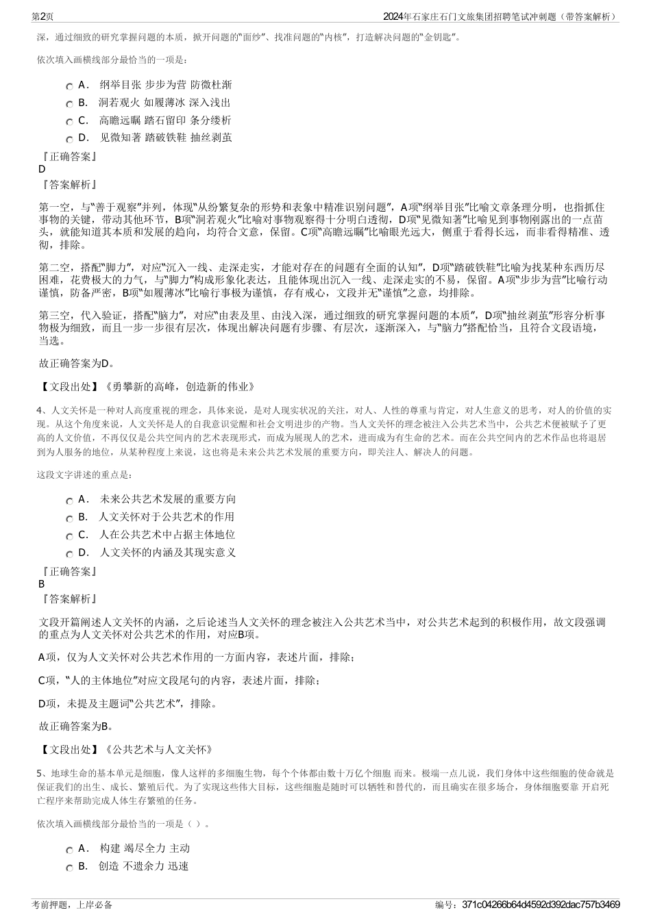 2024年石家庄石门文旅集团招聘笔试冲刺题（带答案解析）_第2页