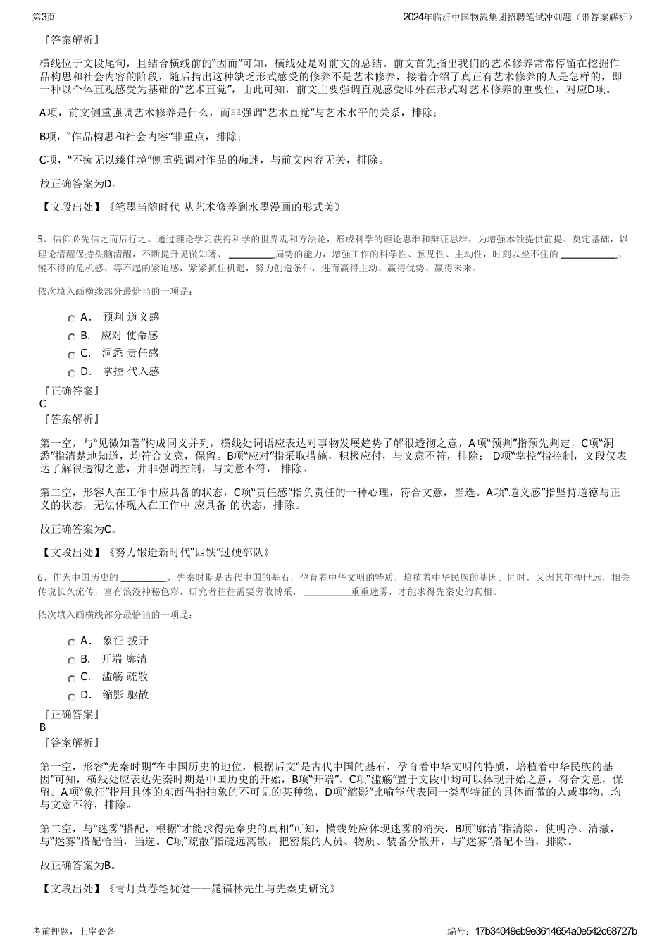 2024年临沂中国物流集团招聘笔试冲刺题（带答案解析）_第3页