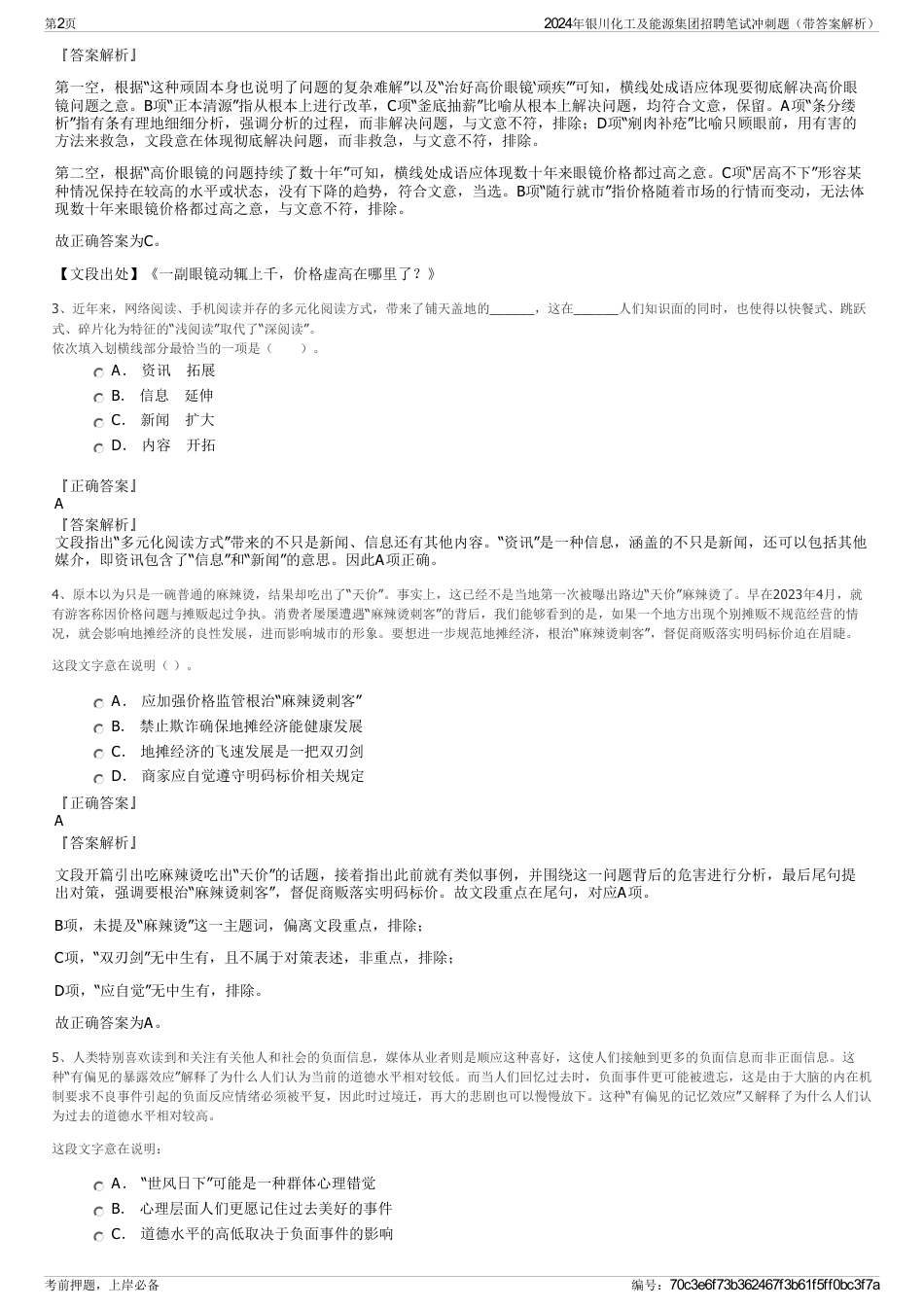 2024年银川化工及能源集团招聘笔试冲刺题（带答案解析）_第2页