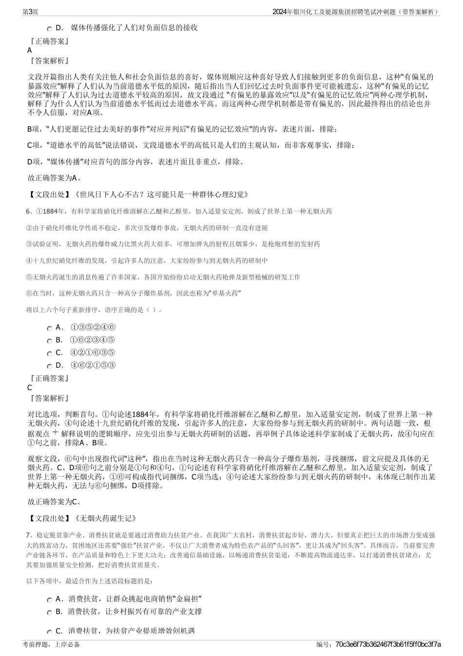 2024年银川化工及能源集团招聘笔试冲刺题（带答案解析）_第3页