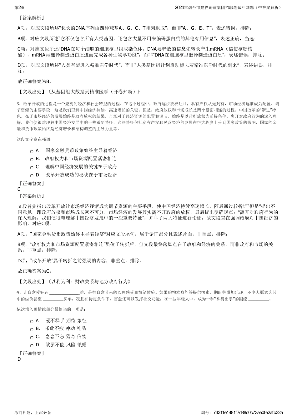 2024年烟台市建投蔚蓝集团招聘笔试冲刺题（带答案解析）_第2页
