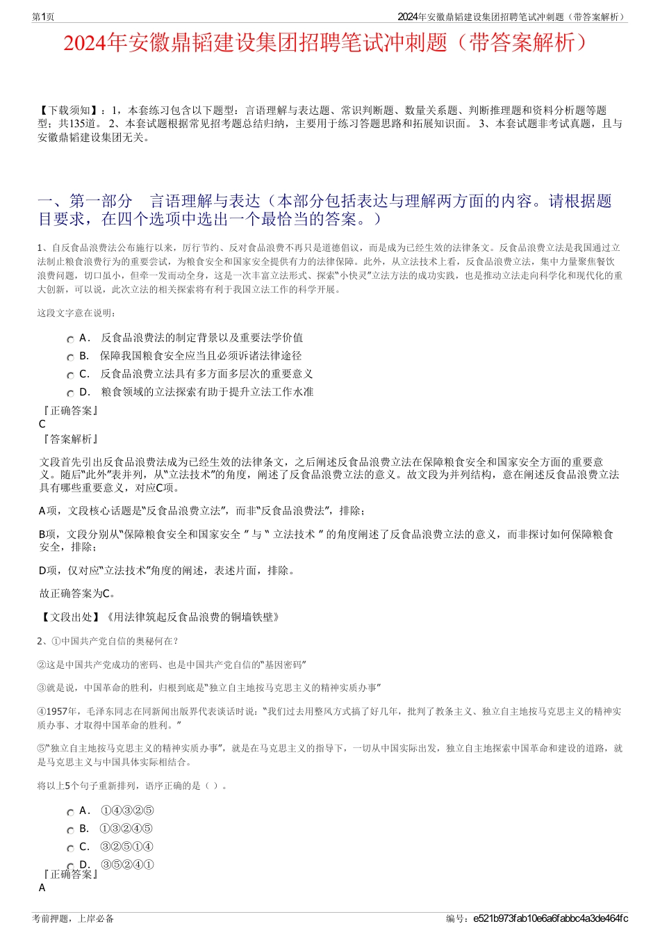 2024年安徽鼎韬建设集团招聘笔试冲刺题（带答案解析）_第1页