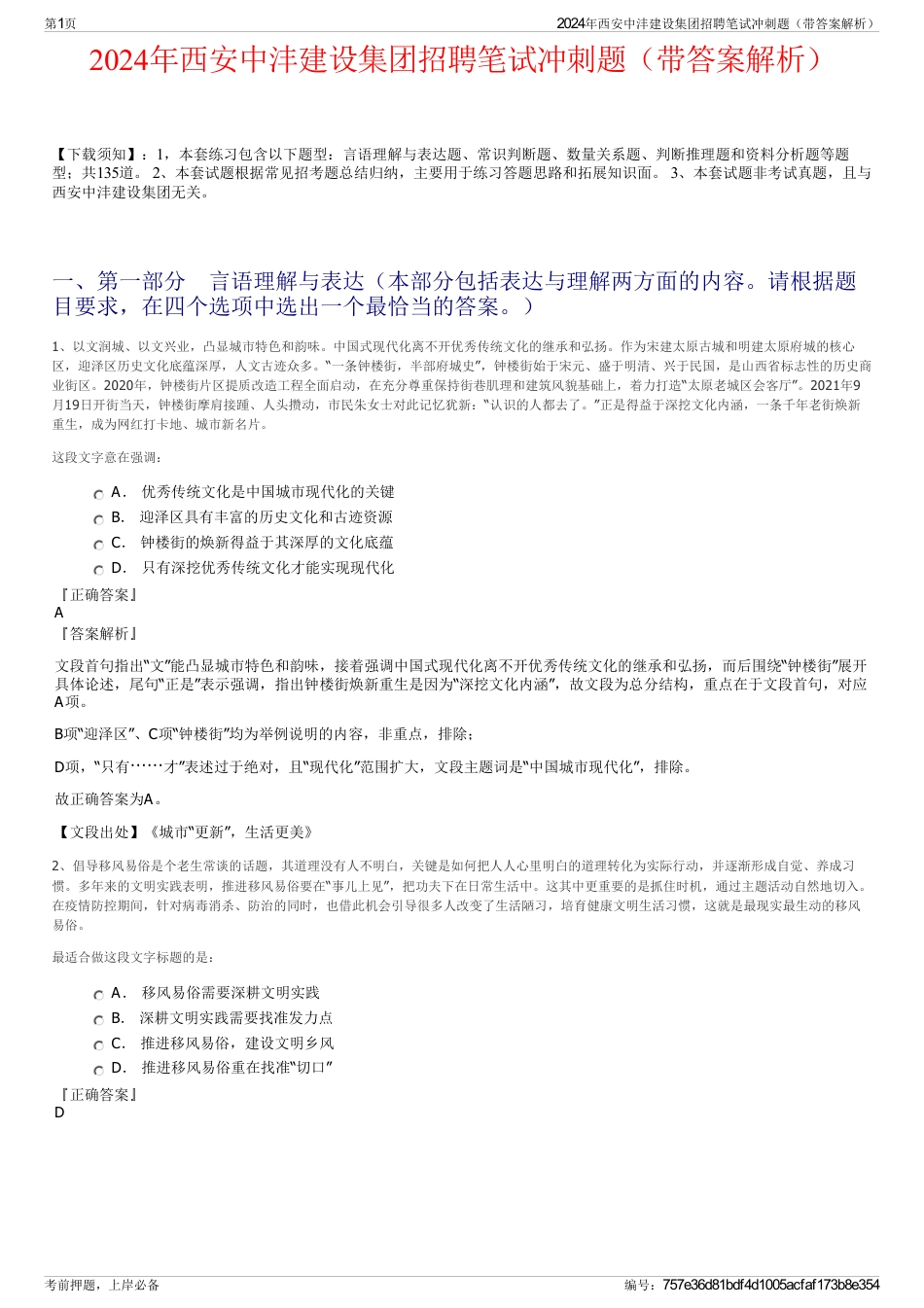 2024年西安中沣建设集团招聘笔试冲刺题（带答案解析）_第1页