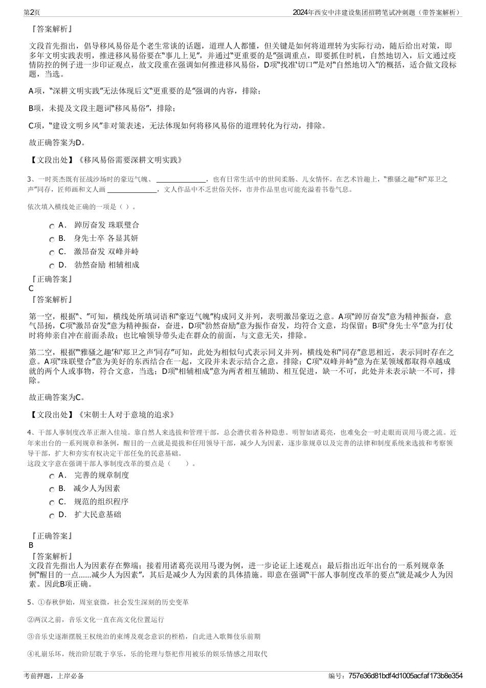 2024年西安中沣建设集团招聘笔试冲刺题（带答案解析）_第2页