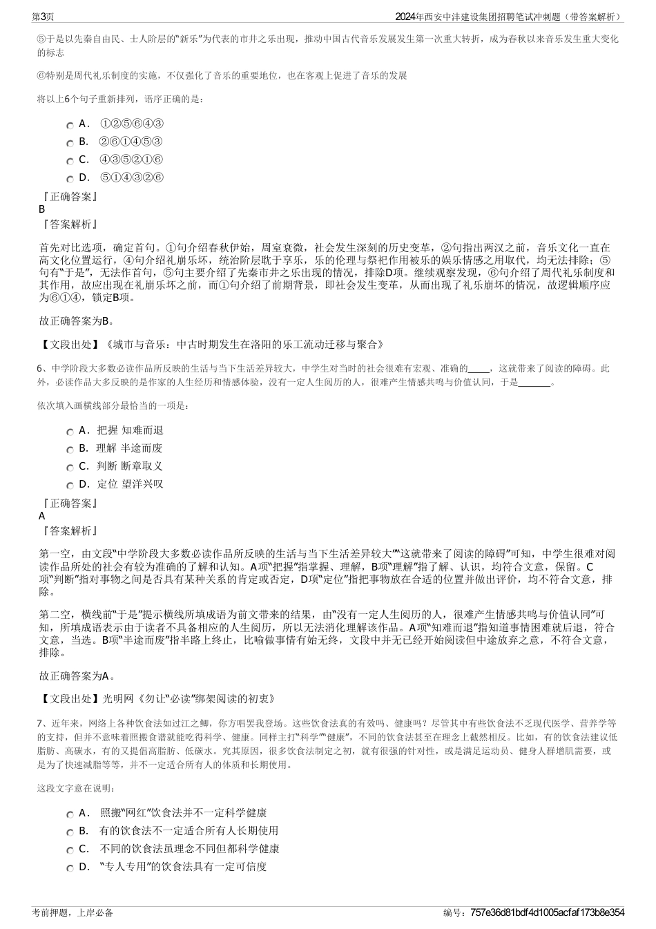 2024年西安中沣建设集团招聘笔试冲刺题（带答案解析）_第3页