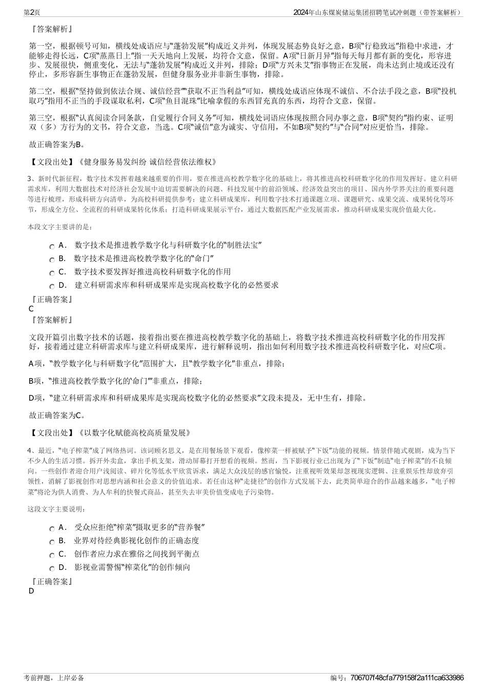 2024年山东煤炭储运集团招聘笔试冲刺题（带答案解析）_第2页