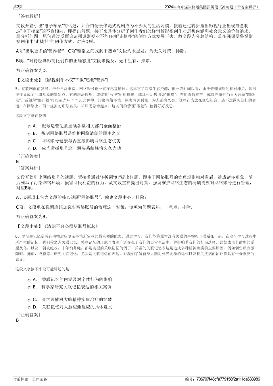 2024年山东煤炭储运集团招聘笔试冲刺题（带答案解析）_第3页