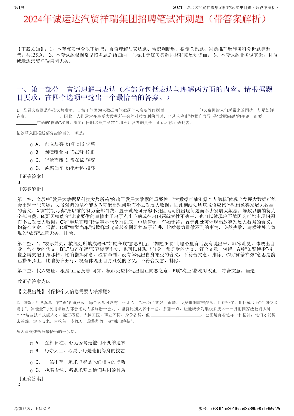 2024年诚运达汽贸祥瑞集团招聘笔试冲刺题（带答案解析）_第1页