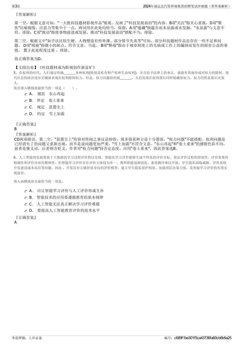 2024年诚运达汽贸祥瑞集团招聘笔试冲刺题（带答案解析）_第3页