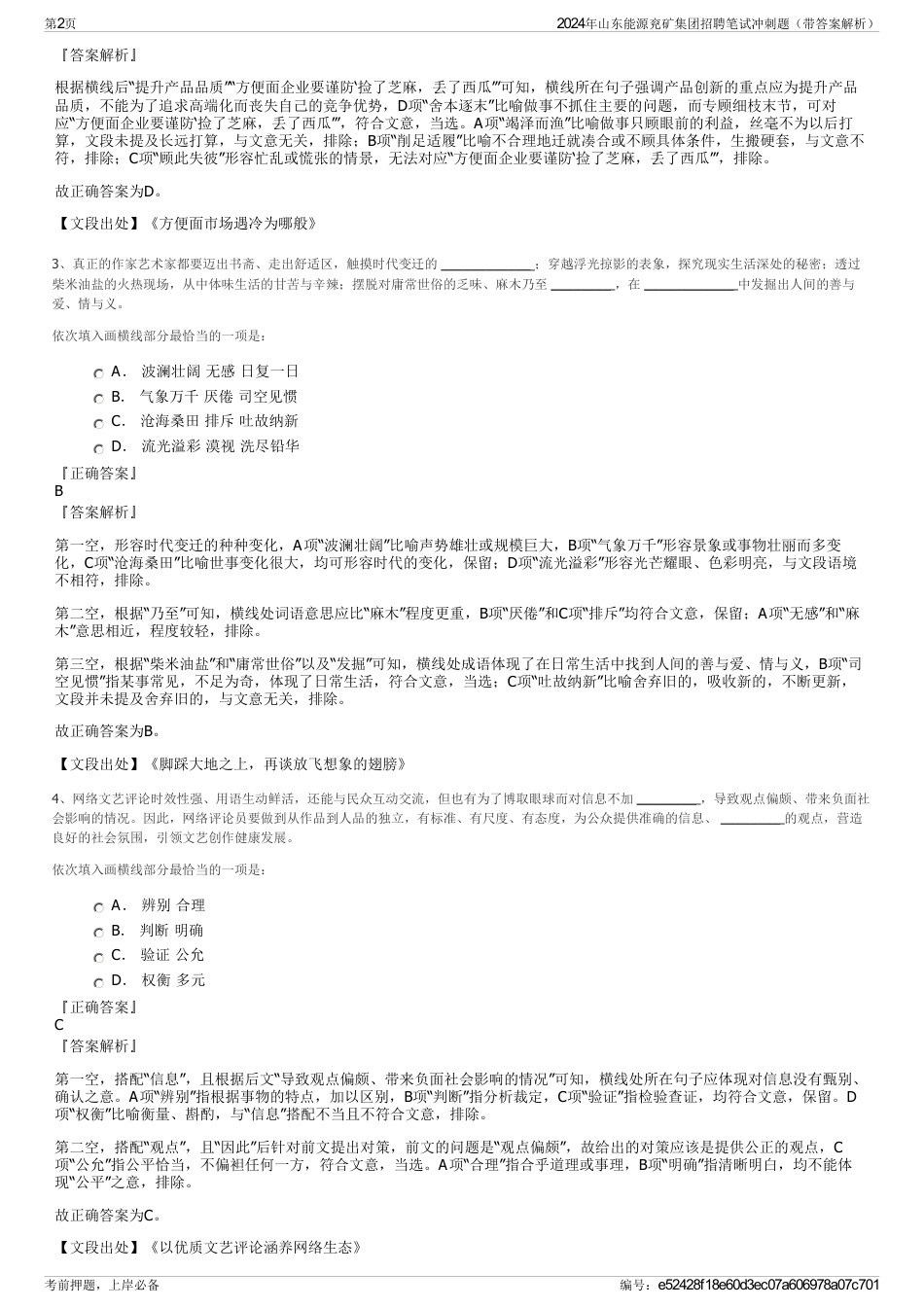 2024年山东能源兖矿集团招聘笔试冲刺题（带答案解析）_第2页