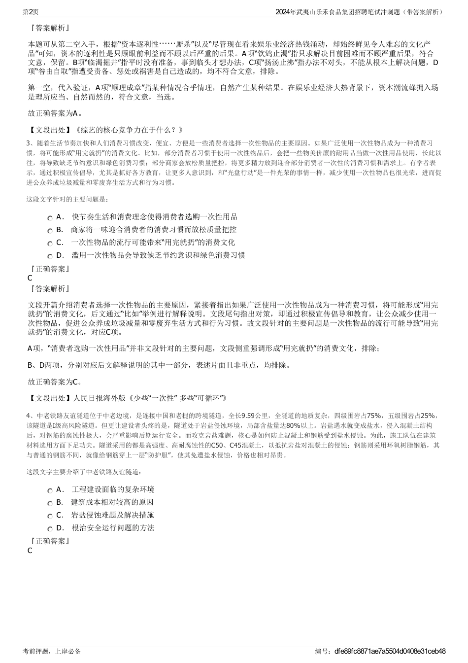 2024年武夷山乐禾食品集团招聘笔试冲刺题（带答案解析）_第2页