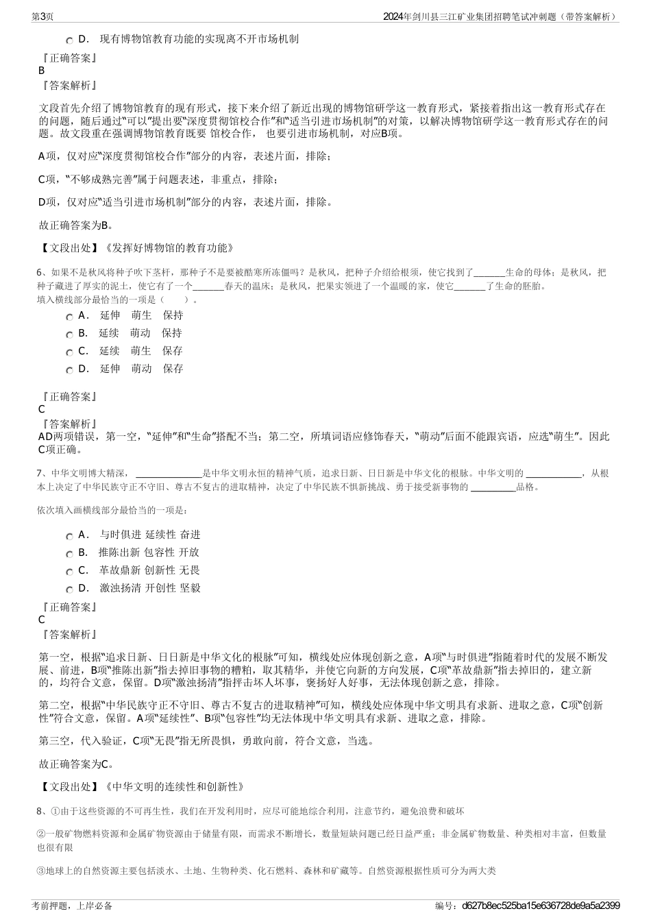 2024年剑川县三江矿业集团招聘笔试冲刺题（带答案解析）_第3页