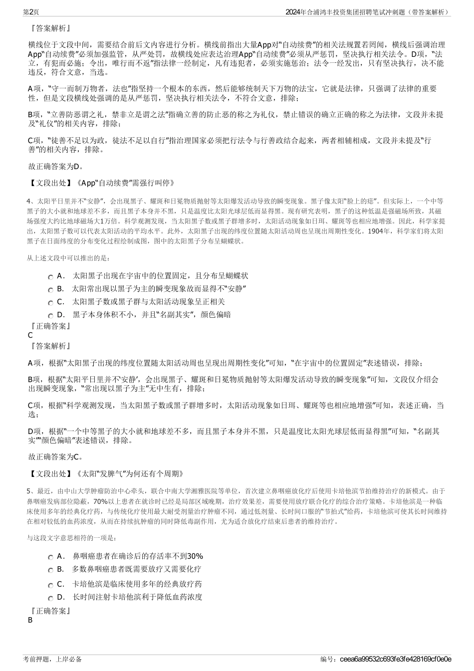 2024年合浦鸿丰投资集团招聘笔试冲刺题（带答案解析）_第2页