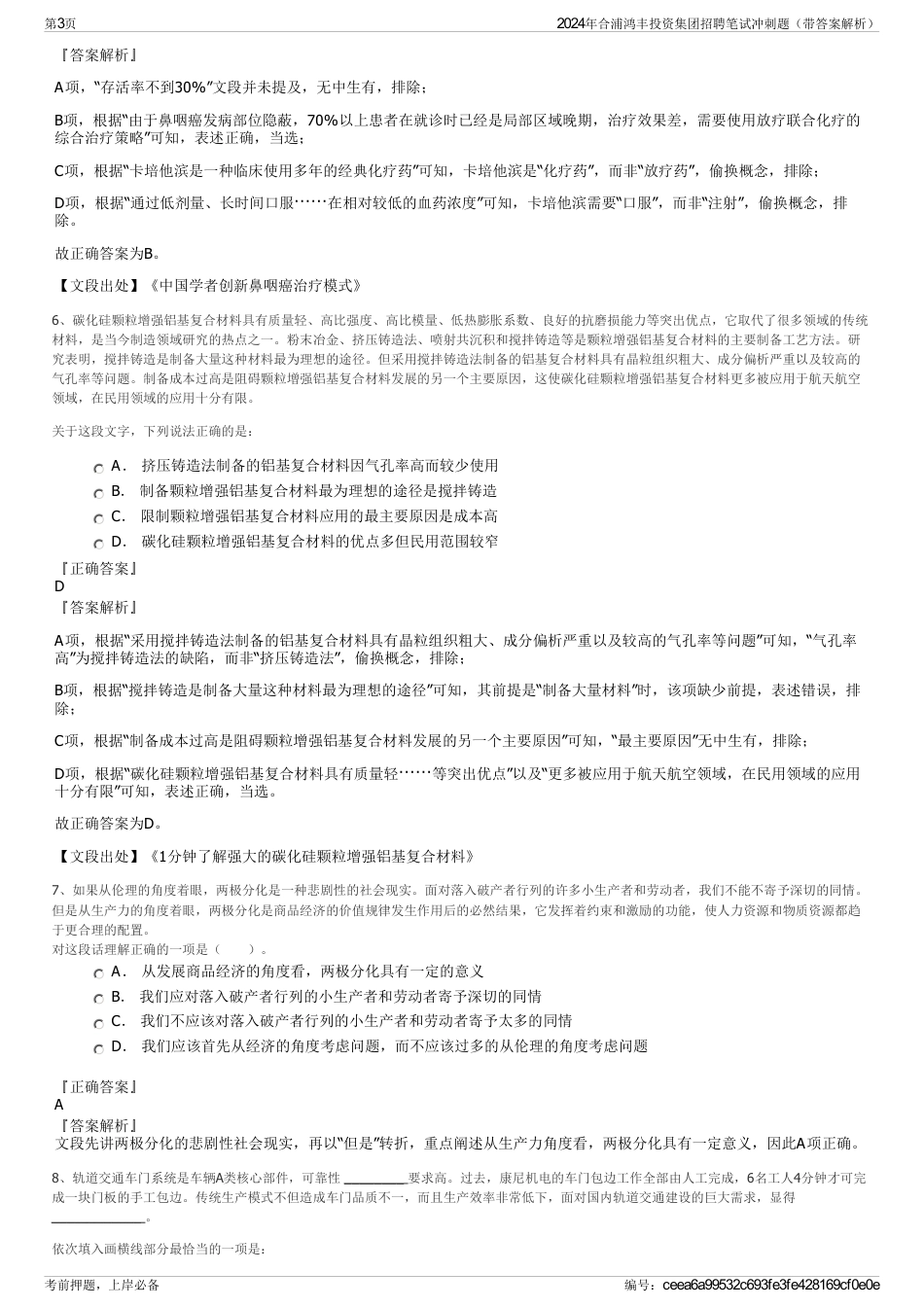 2024年合浦鸿丰投资集团招聘笔试冲刺题（带答案解析）_第3页
