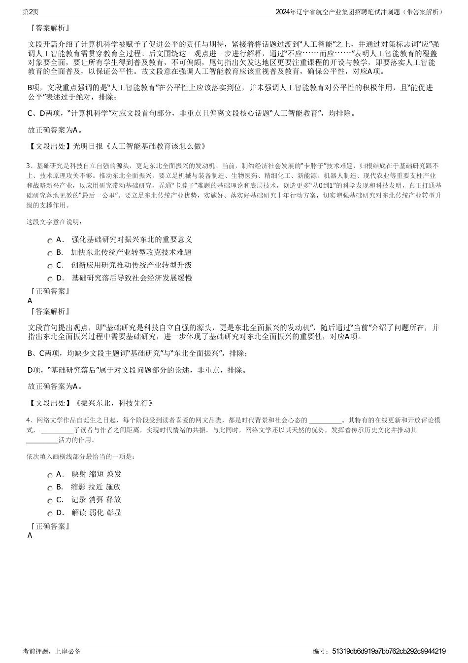 2024年辽宁省航空产业集团招聘笔试冲刺题（带答案解析）_第2页