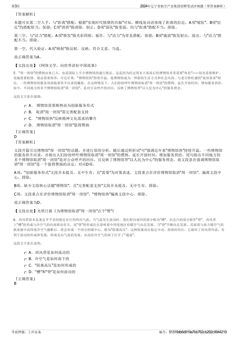 2024年辽宁省航空产业集团招聘笔试冲刺题（带答案解析）_第3页
