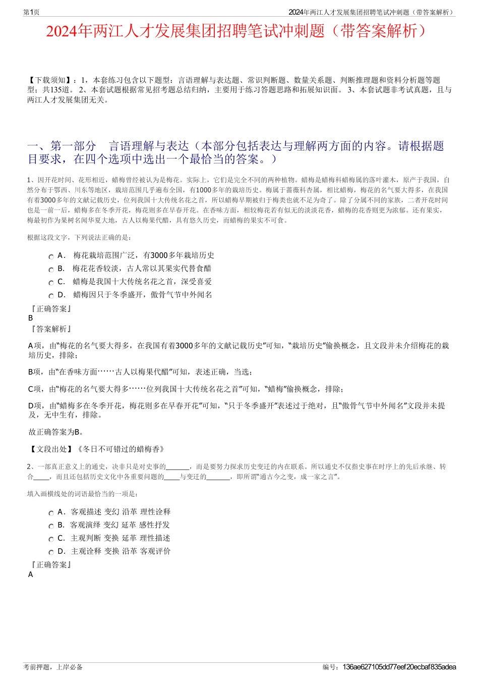 2024年两江人才发展集团招聘笔试冲刺题（带答案解析）_第1页
