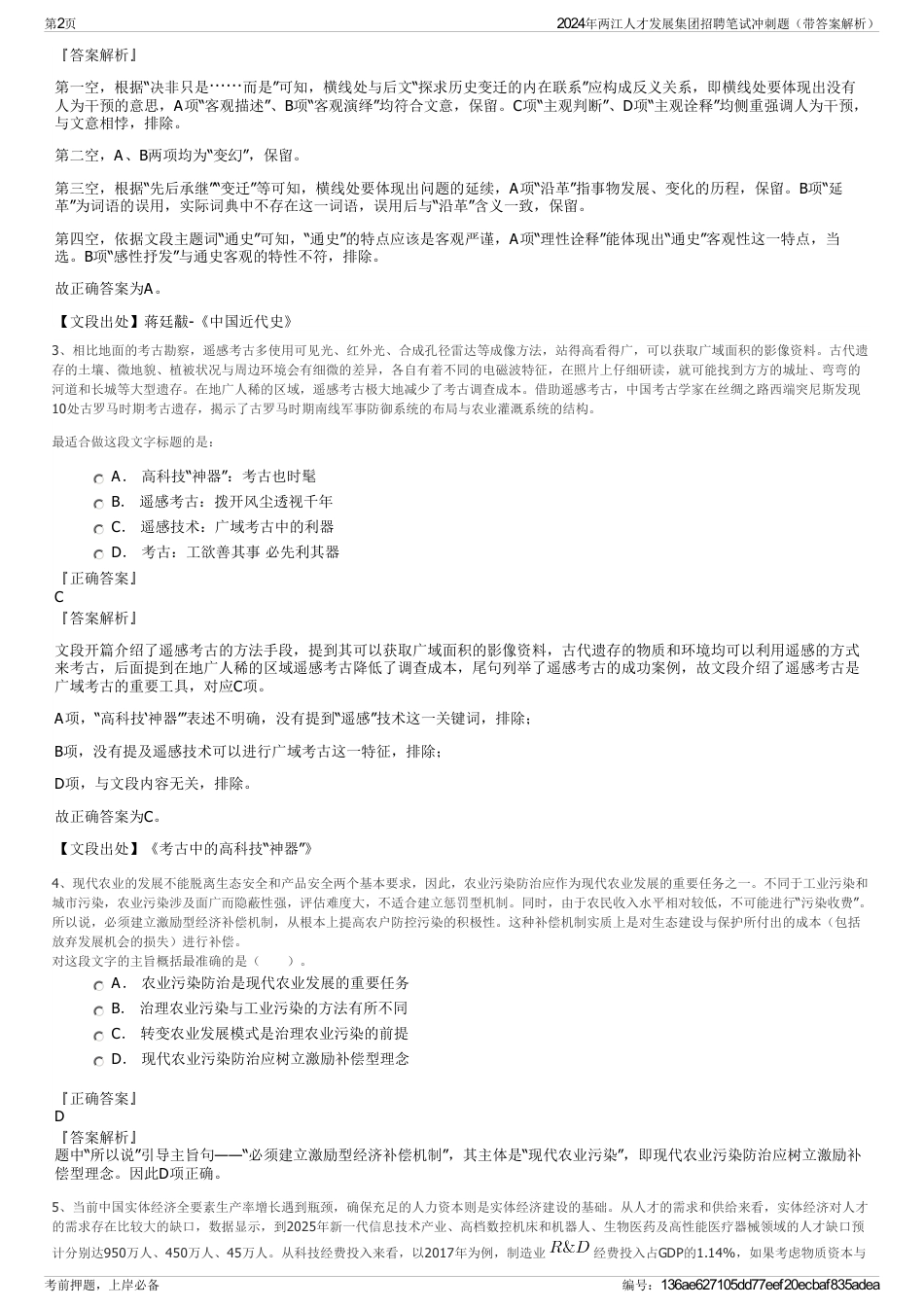 2024年两江人才发展集团招聘笔试冲刺题（带答案解析）_第2页