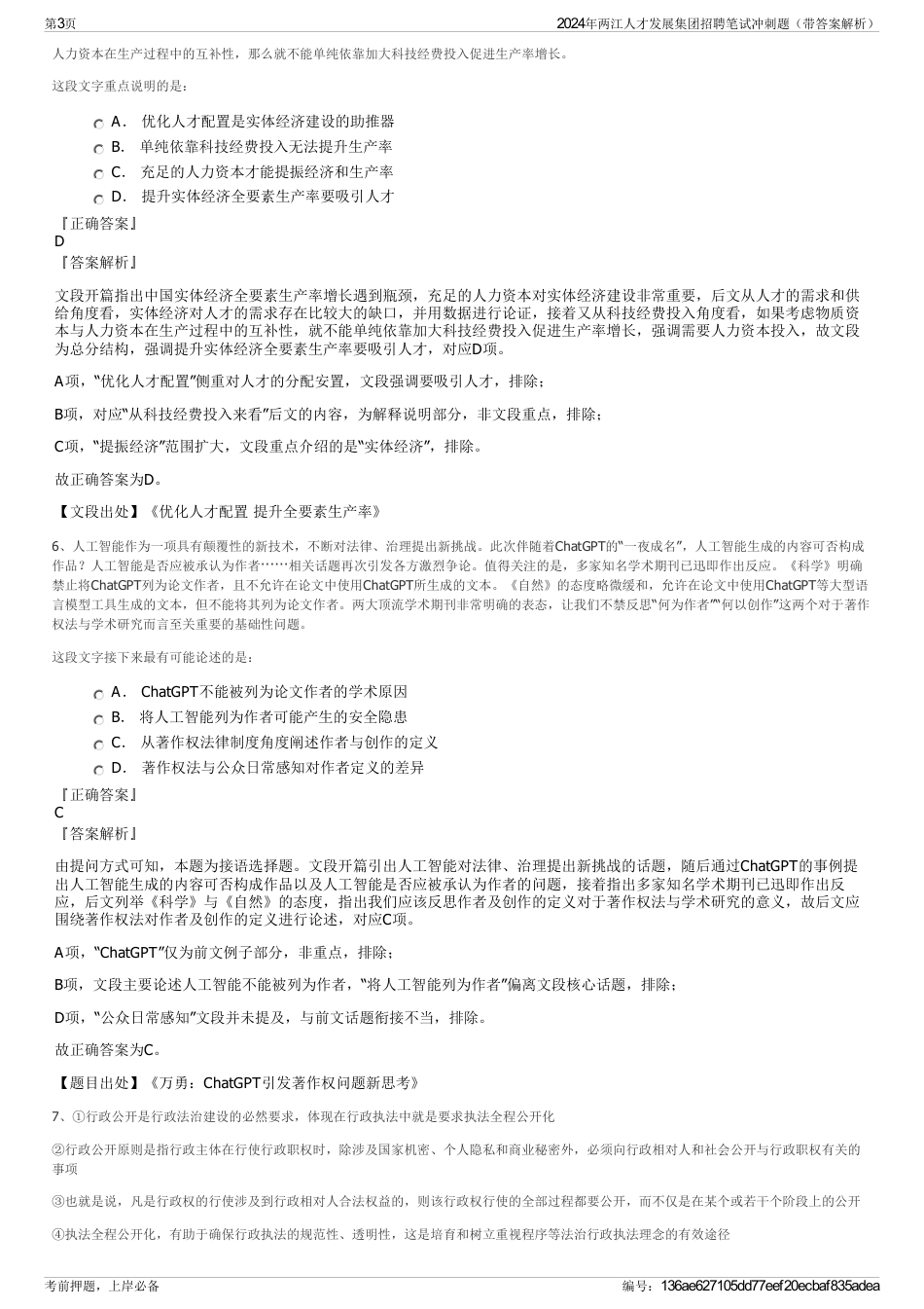 2024年两江人才发展集团招聘笔试冲刺题（带答案解析）_第3页