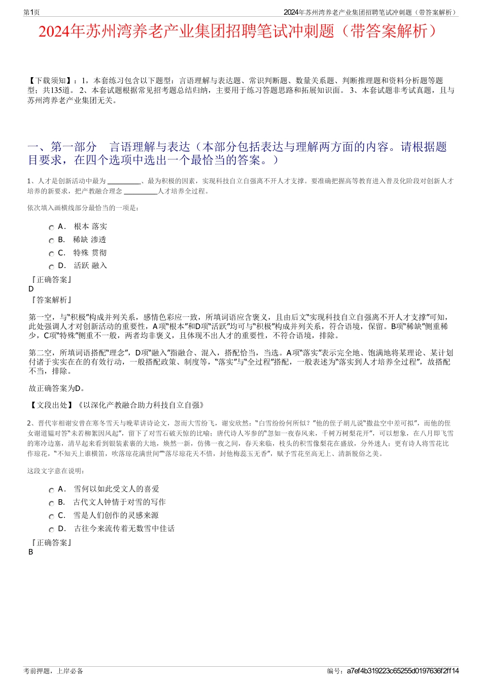 2024年苏州湾养老产业集团招聘笔试冲刺题（带答案解析）_第1页