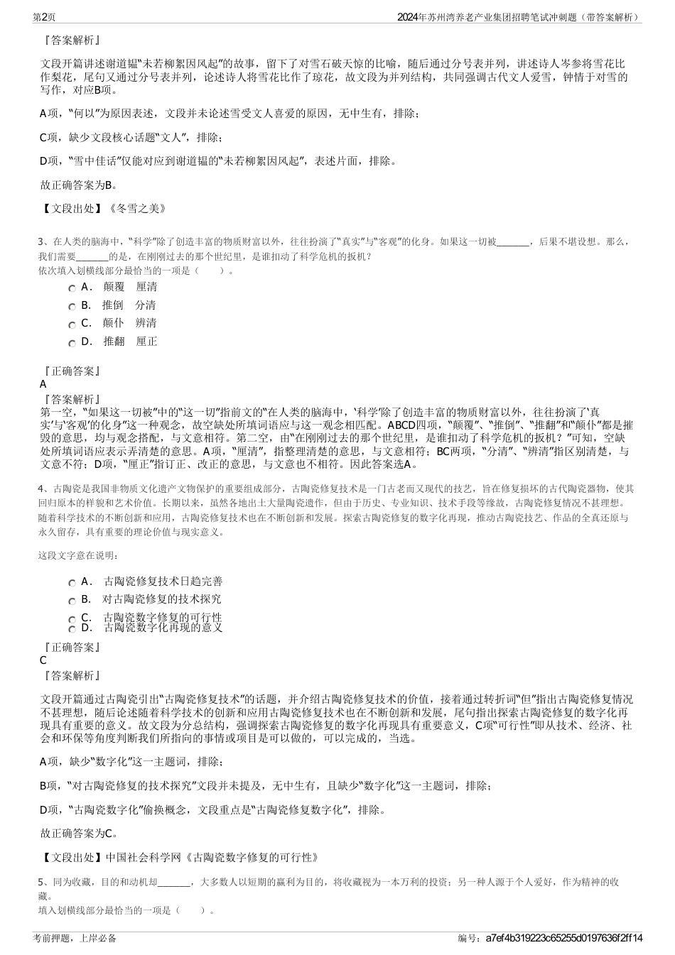 2024年苏州湾养老产业集团招聘笔试冲刺题（带答案解析）_第2页