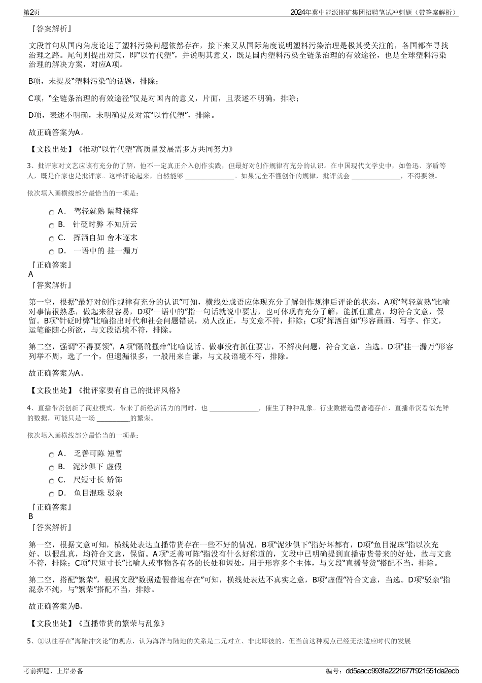 2024年冀中能源邯矿集团招聘笔试冲刺题（带答案解析）_第2页