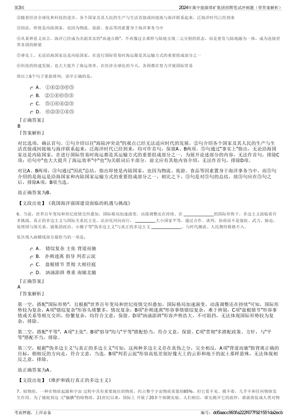 2024年冀中能源邯矿集团招聘笔试冲刺题（带答案解析）_第3页